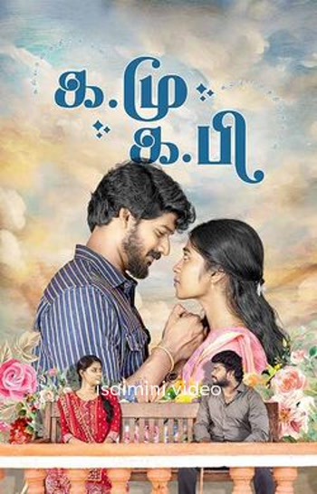 Ka.Mu Ka.Pi (2025) Tamil Movie 